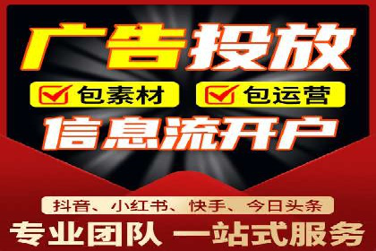 如何快速完成信息流广告开户